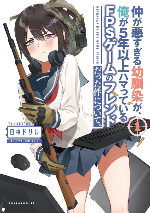 Cover of About How The Childhood Friends I Don’t Get Along With is my Friend in an FPS Game I’m Addicted To