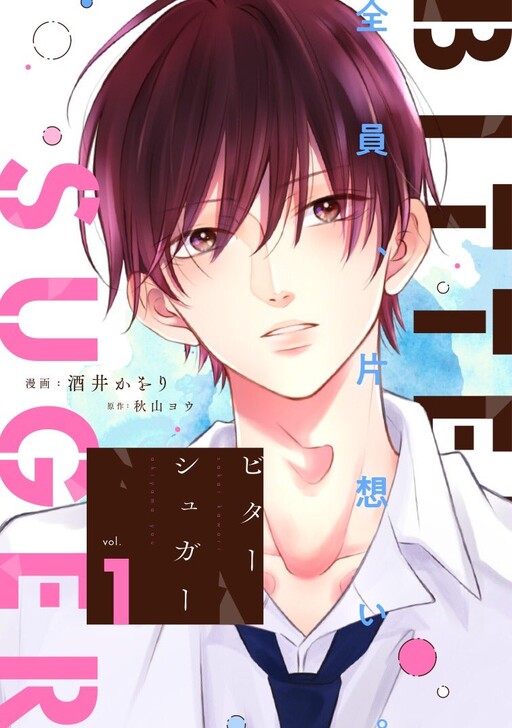 Cover of Bitter Suger