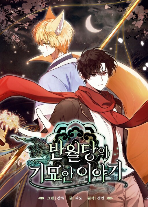 Cover of Strange Tales from the Moonlit House
