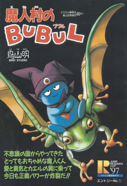 Cover of Bubul of the Majin Village