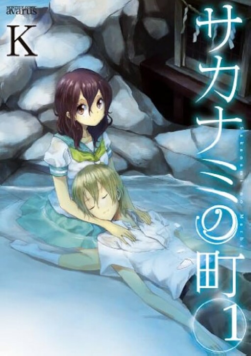 Cover of Sakana-mi Town