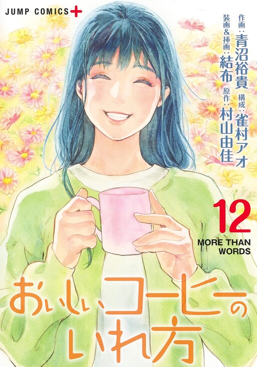 Cover of How To Make Delicious Coffee
