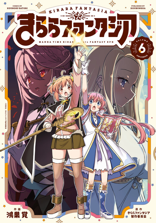 Cover of Kirara Fantasia