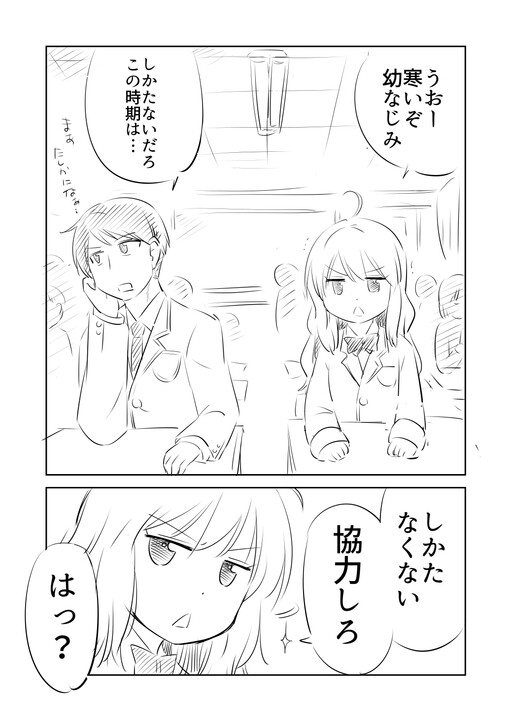 Cover of Warming up with a Childhood Friend