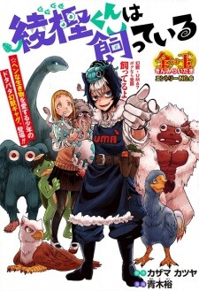Cover of Ayakashi-kun Katteiru