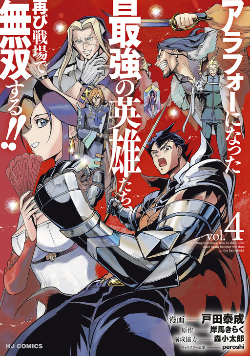 Cover of The Strongest Heroes, Now in Their 40’s, Once Again Become Warriors on the Battlefield