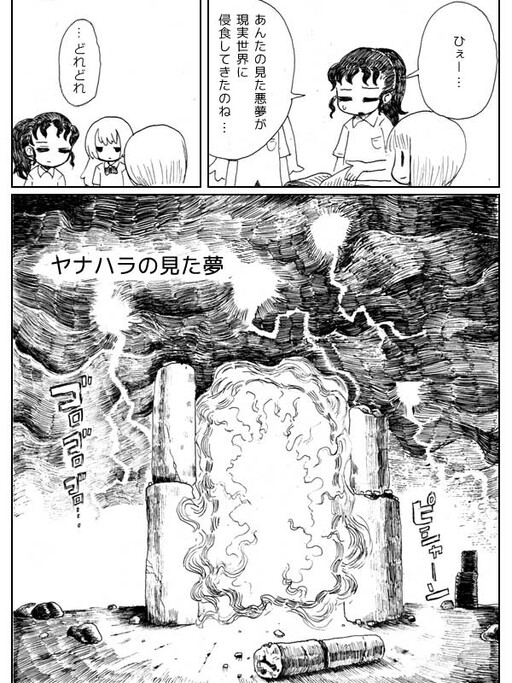 Cover of Yanahara no Mita Yume