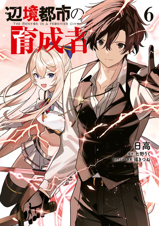 Cover of The Mentor in a Frontier City