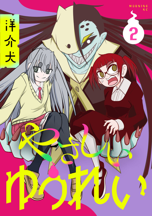 Cover of Yasashii Yuurei