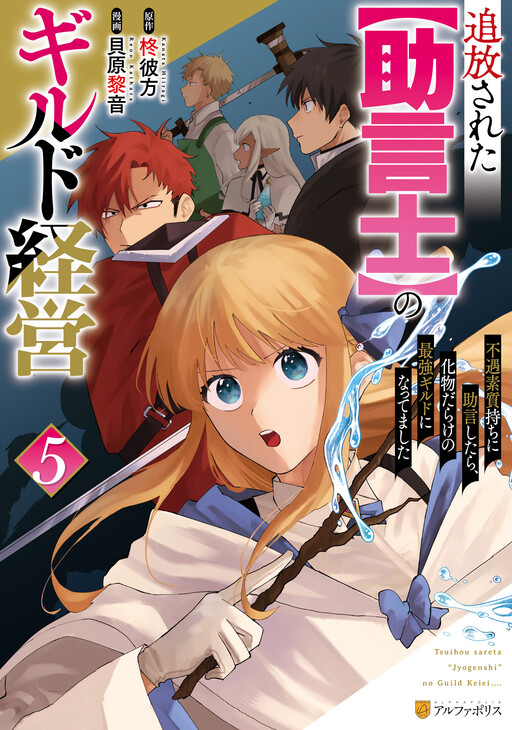 Cover of Guild Management of the Exiled "Counselor"
