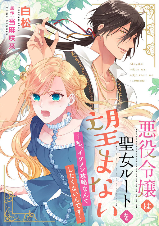 Cover of The Villainess Rejects the Saint Route