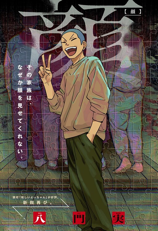 Cover of Face