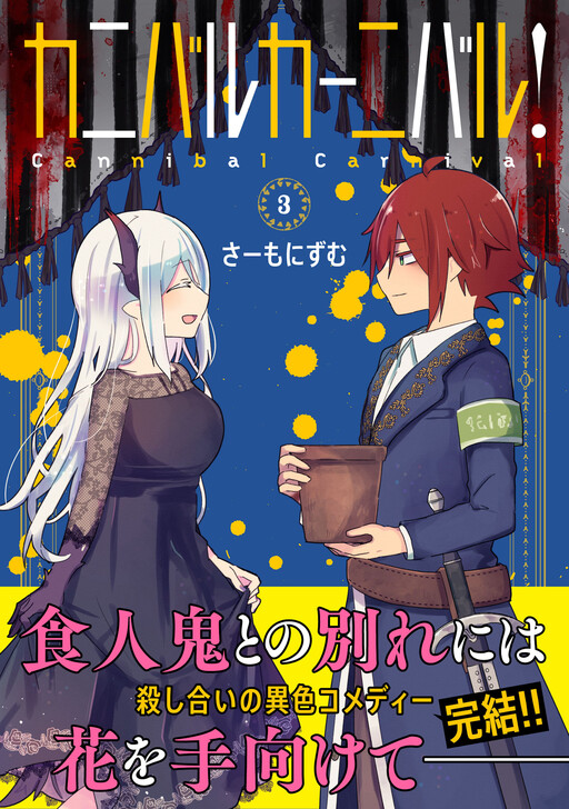 Cover of Cannibal Carnival!