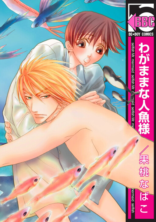 Cover of Wagamama na Ningyosama