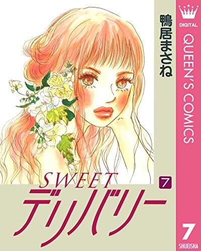 Cover of SWEETデリバリー