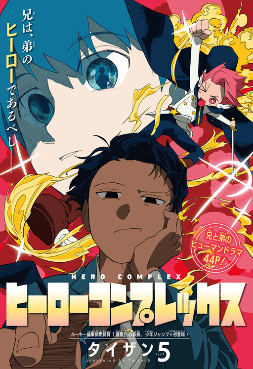 Cover of Hero Complex