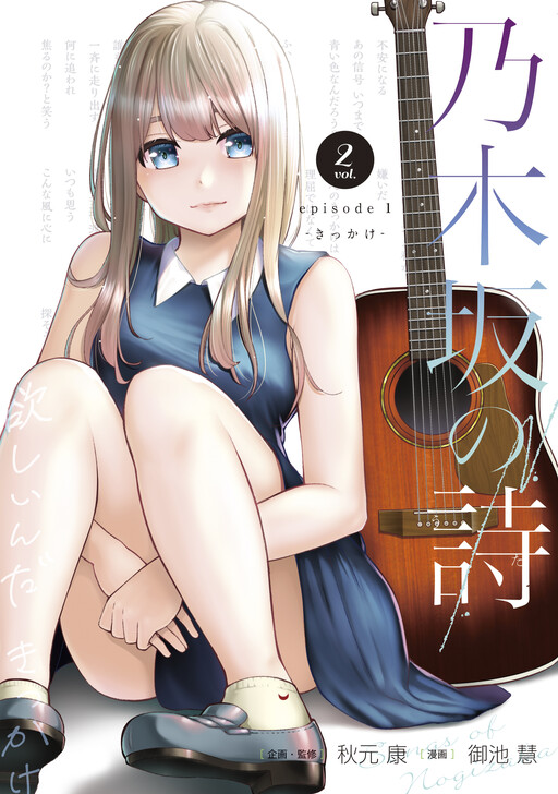 Cover of Poem of Nogizaka