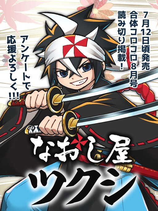 Cover of Repair Shop Tsukushi
