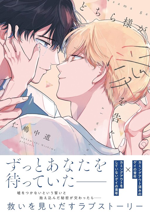 Cover of Dochirasama ga Ai Otsugu