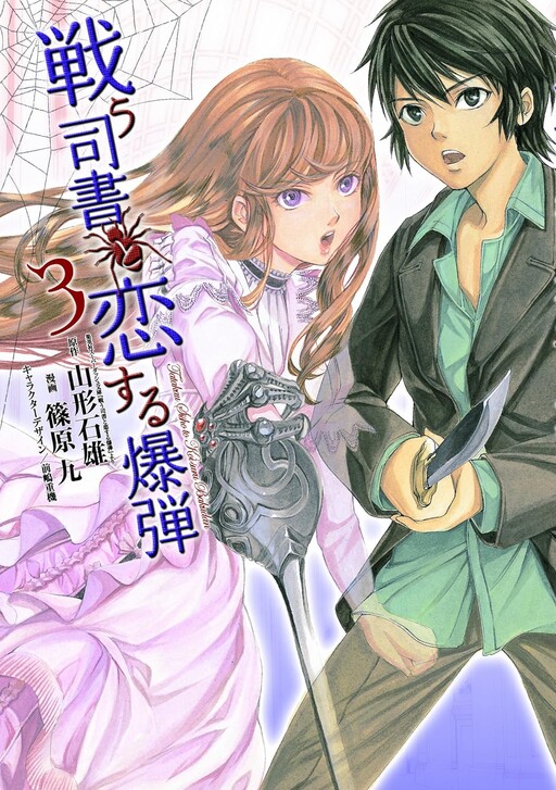 Cover of Armed Librarians: Book of Bantorra