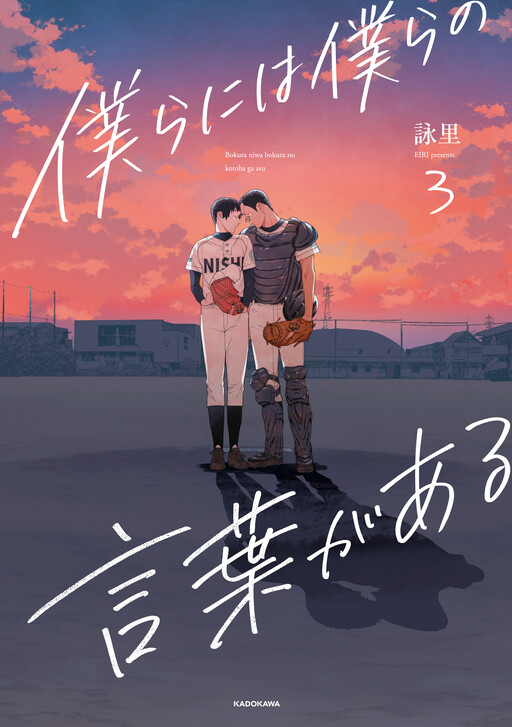 Cover of Bokura ni wa Bokura no Kotoba ga aru