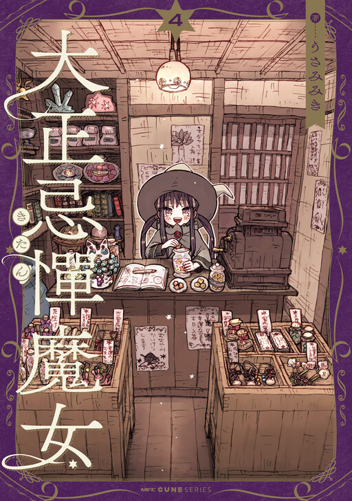 Cover of The Feared Witch of Taisho