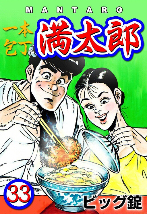 Cover of One Knife Mantaro