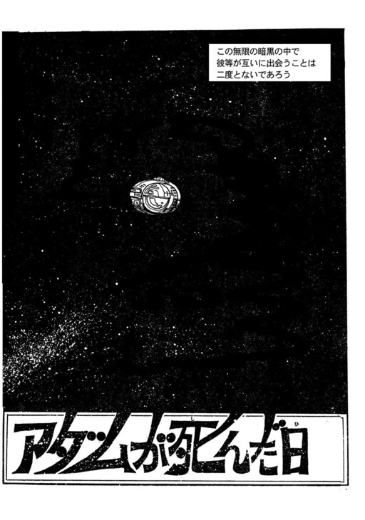 Cover of The Day Adam Died