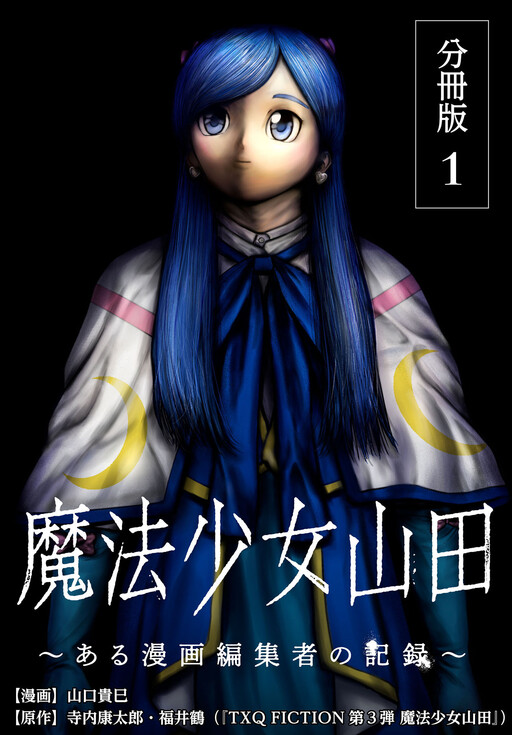 Cover of Magical Girl Yamada: The Record of a Manga Editor