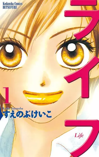 Cover of ライフ
