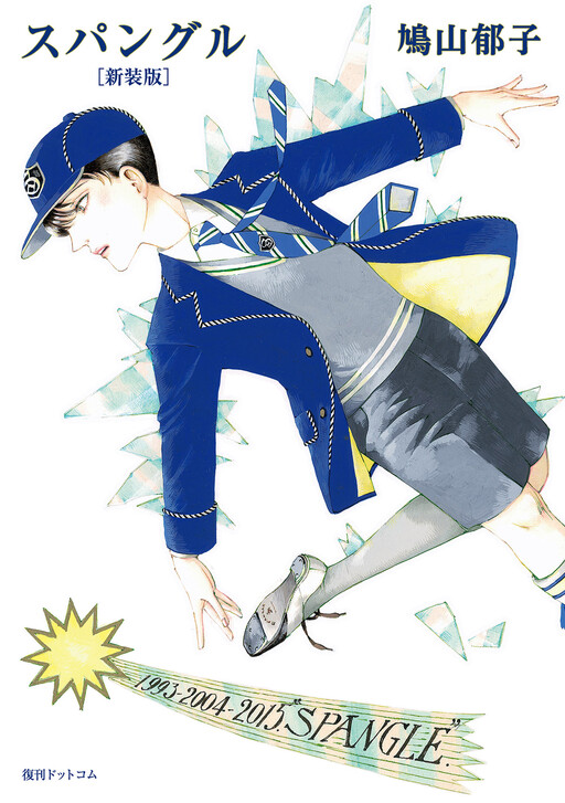 Cover of Spangle