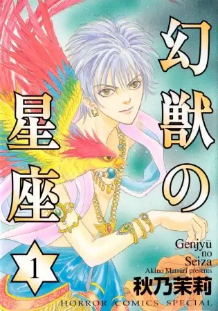 Cover of Genju no Seiza