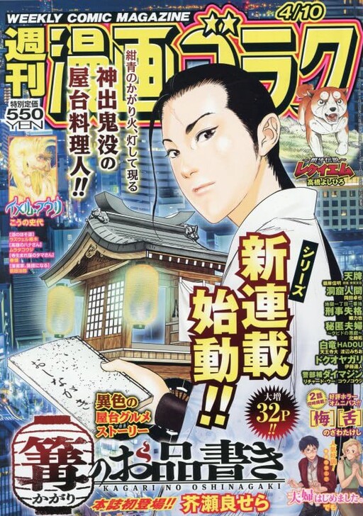 Cover of 篝のお品書き