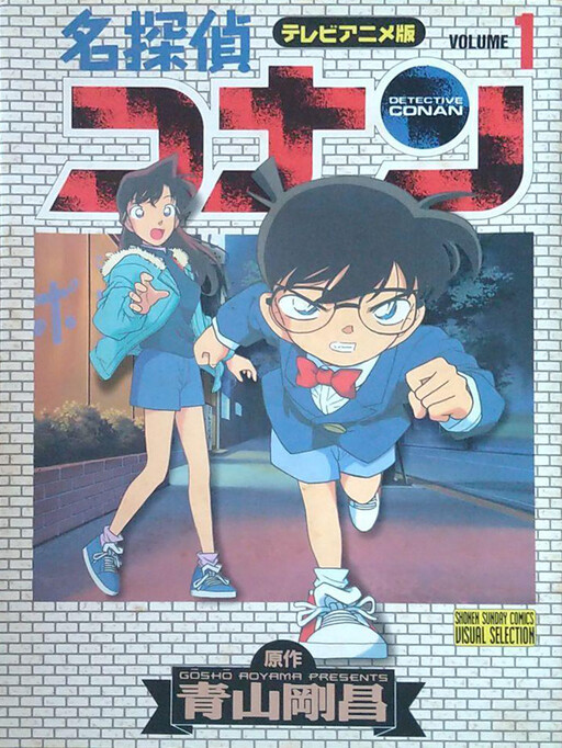 Cover of Meitantei Conan: Terebi Anime-ban