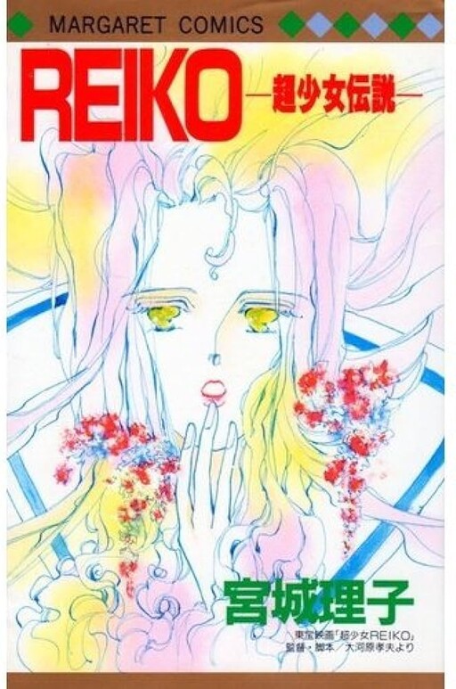 Cover of Reiko: Legend of the Supergirl