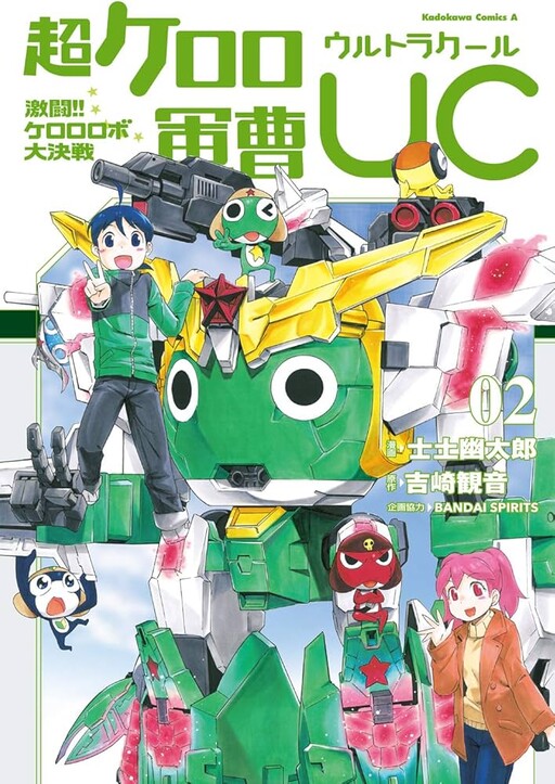 Cover of Super Keroro Gunsou UC Fierce Fighting!! Keroro Robo Great Decisive Battle!
