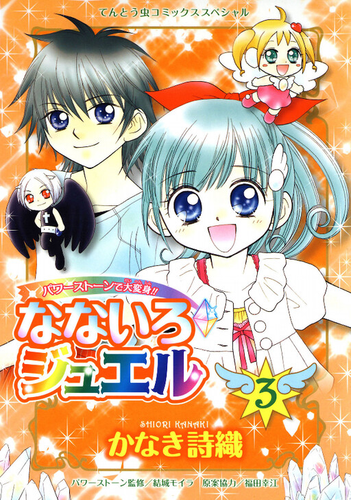 Cover of Rainbow Jewel