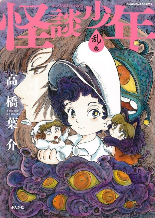 Cover of Ghost Story Boy