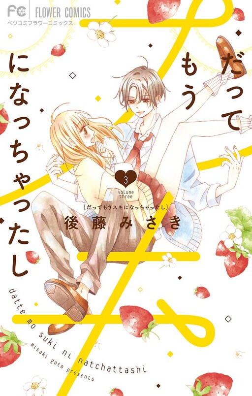 Cover of Datte mou Suki ni natchattashi