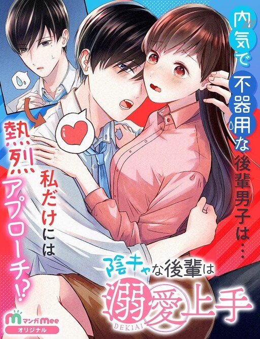 Cover of The Gloomy Junior is Good at Doting