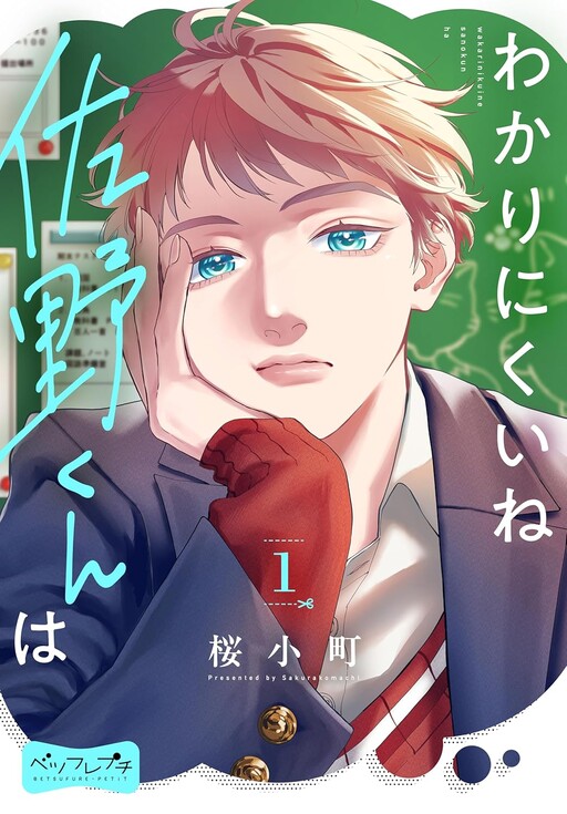 Cover of Wakari Nikuine Sano-kun Wa