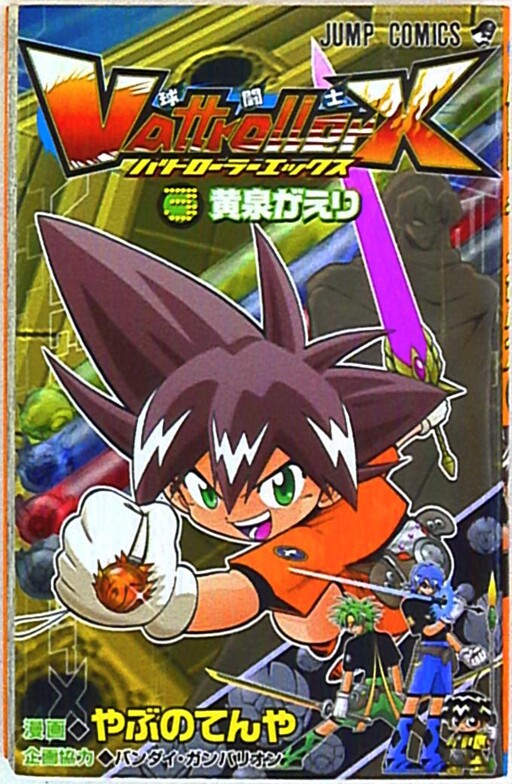 Cover of Vattoroller X