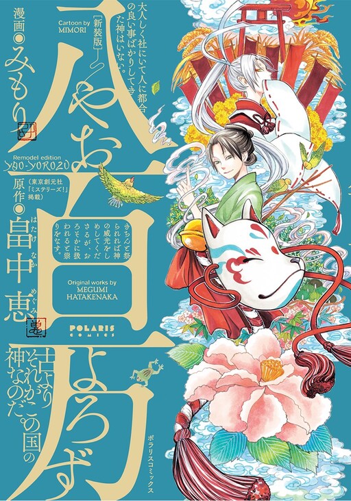 Cover of Yaoyorozu