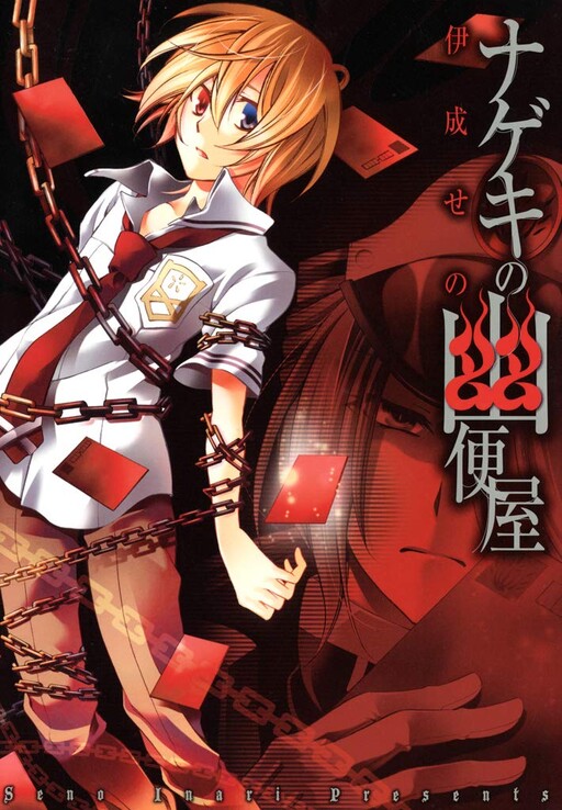 Cover of Nageki's Ghostly Convenience Store