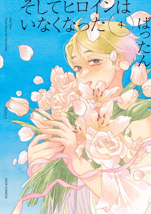 Cover of And Then There Were No Heroine(s)
