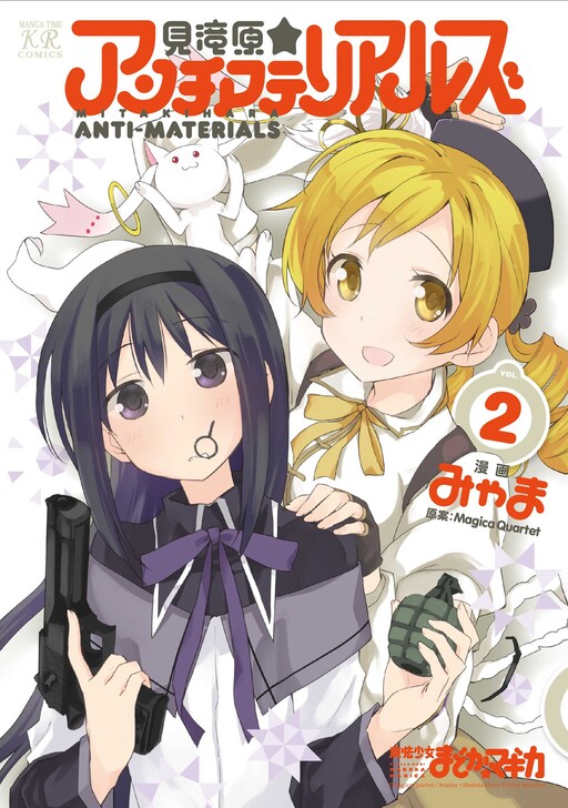 Cover of Mitakihara☆Anti-Materials