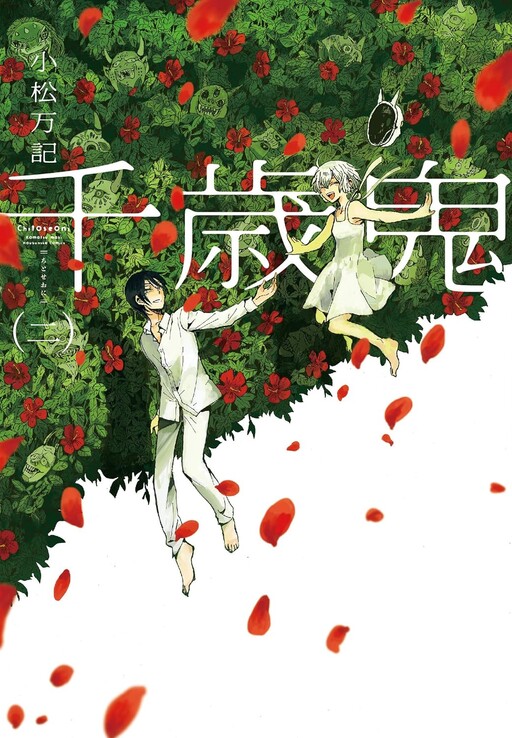 Cover of Chitose Oni