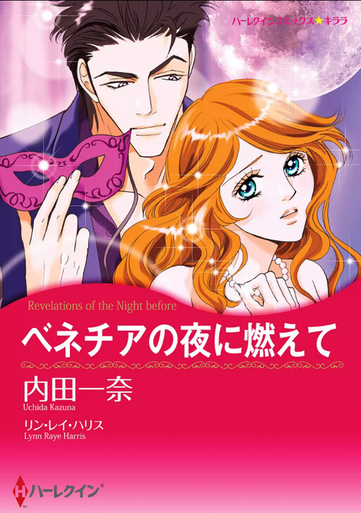 Cover of Benechia No Yoru Ni Moete