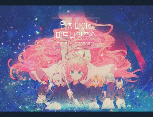 Cover of Midnight Juice and Witchpie