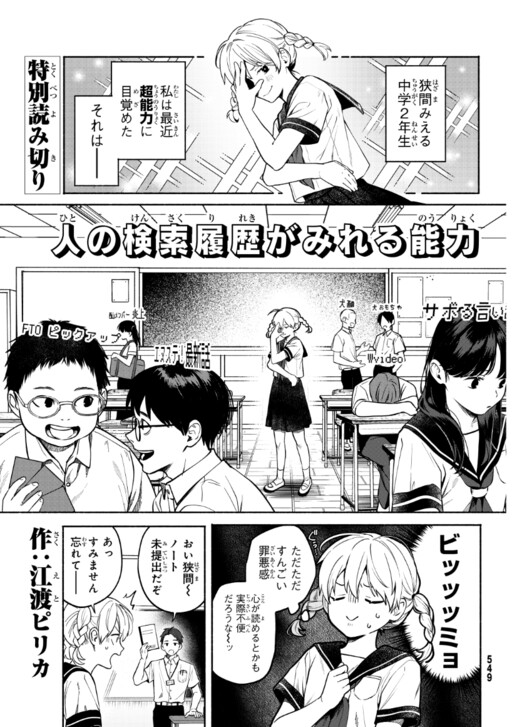 Cover of The Power to See People's Search Histories